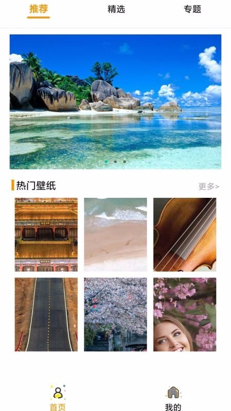每日壁纸精选软件