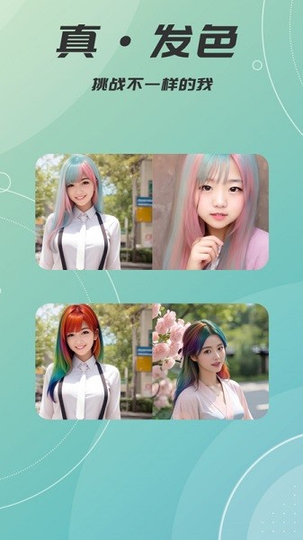 AI发型设计相机app图2
