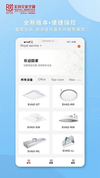 皇家空调app