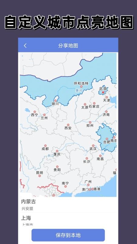 点亮地图app图2