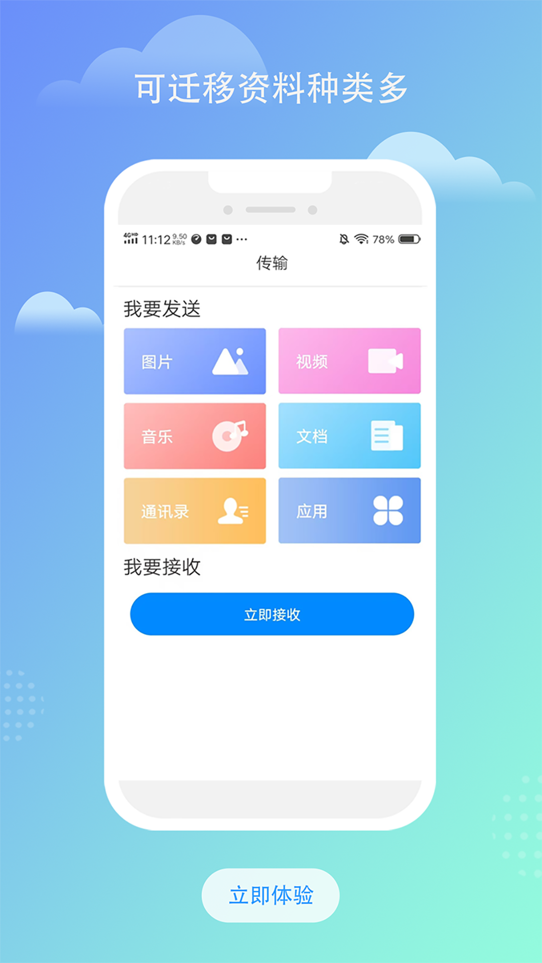 南瓜换机互传助手app图3