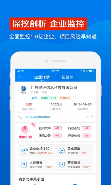 鹰眼通招标采购网软件图2