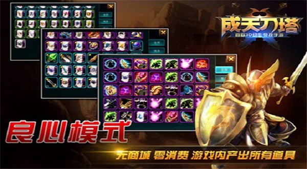 成天刀塔游戏图1