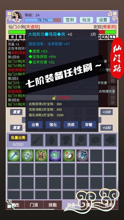 仙门路手游图3