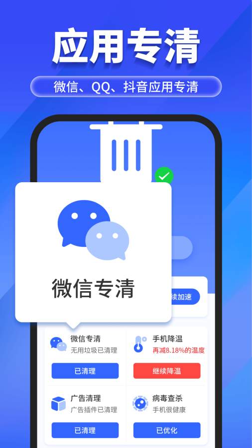 闪兔兔清理app图3