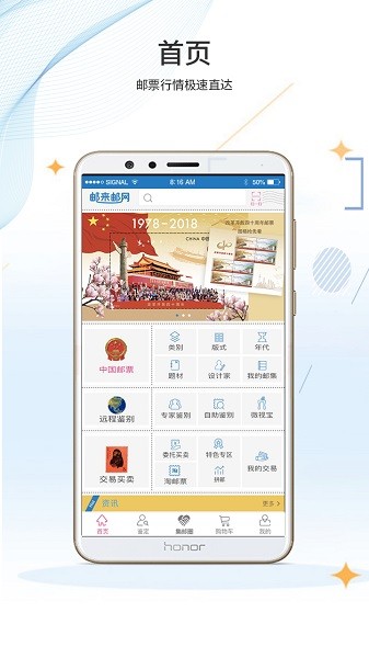 邮来邮网app图2