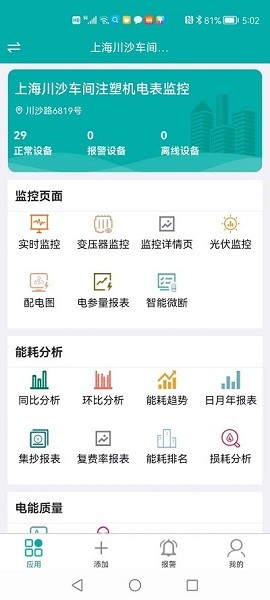 能源物联app