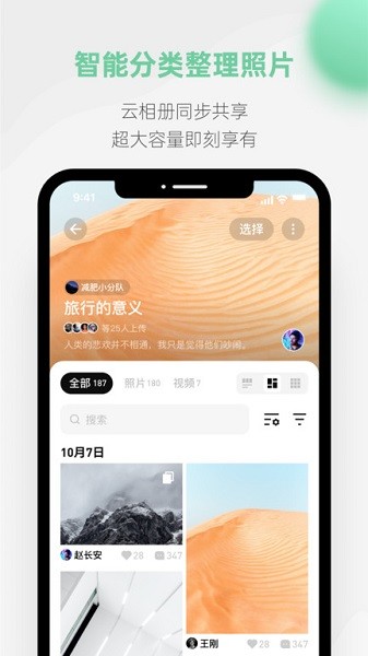 探记app图1