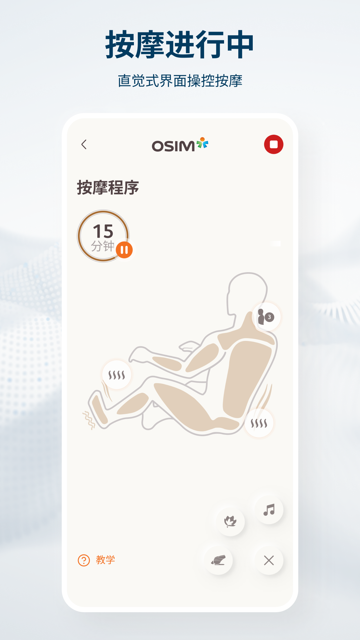 OSIM手机版图3