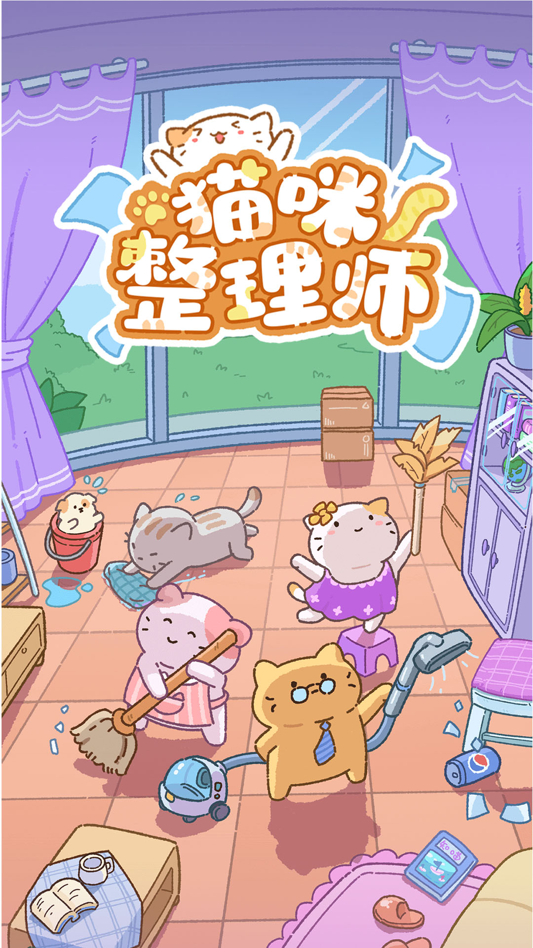 猫咪整理师游戏图2