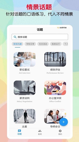 口语帮app图1