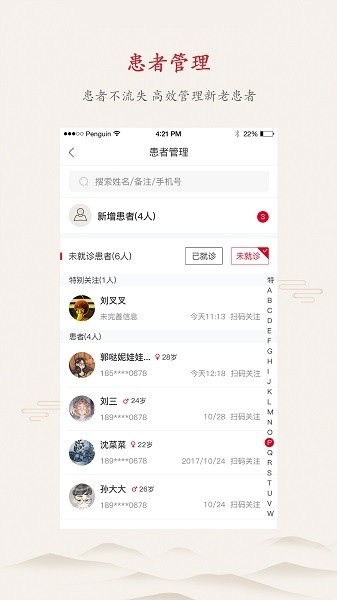 上医仁家app图2
