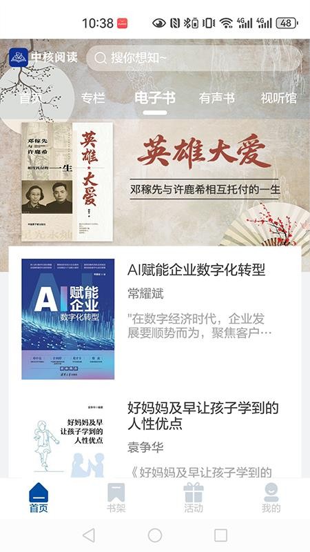 中核阅读app图1
