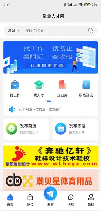 鞋业人才网app图3