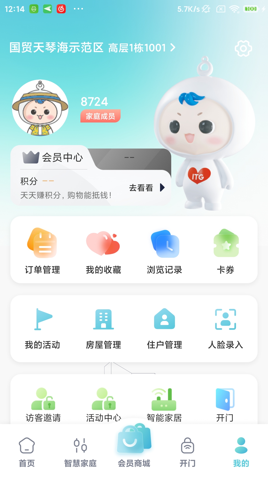 国贸金钥匙会app图1