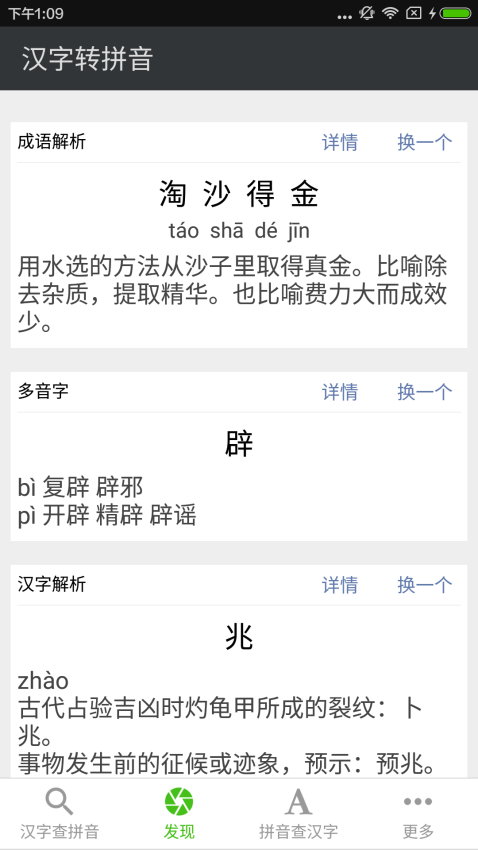 拼音查询app图3