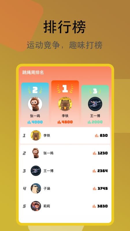 趣味跳绳app图3