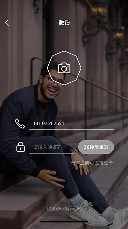微铂app