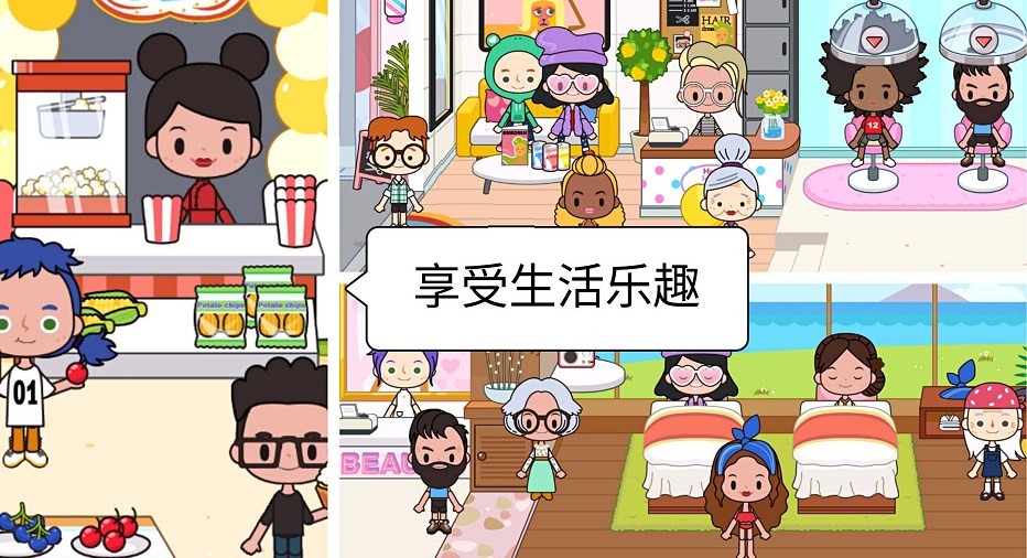 米加生活假期小镇游戏图3