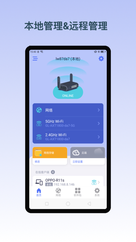 GLiNet路由器手机版图4