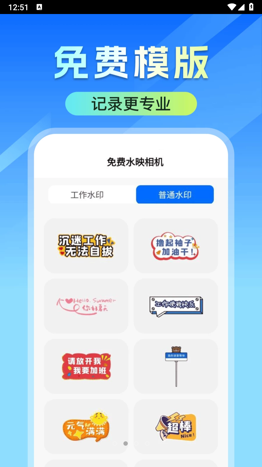 免费水映相机软件图3