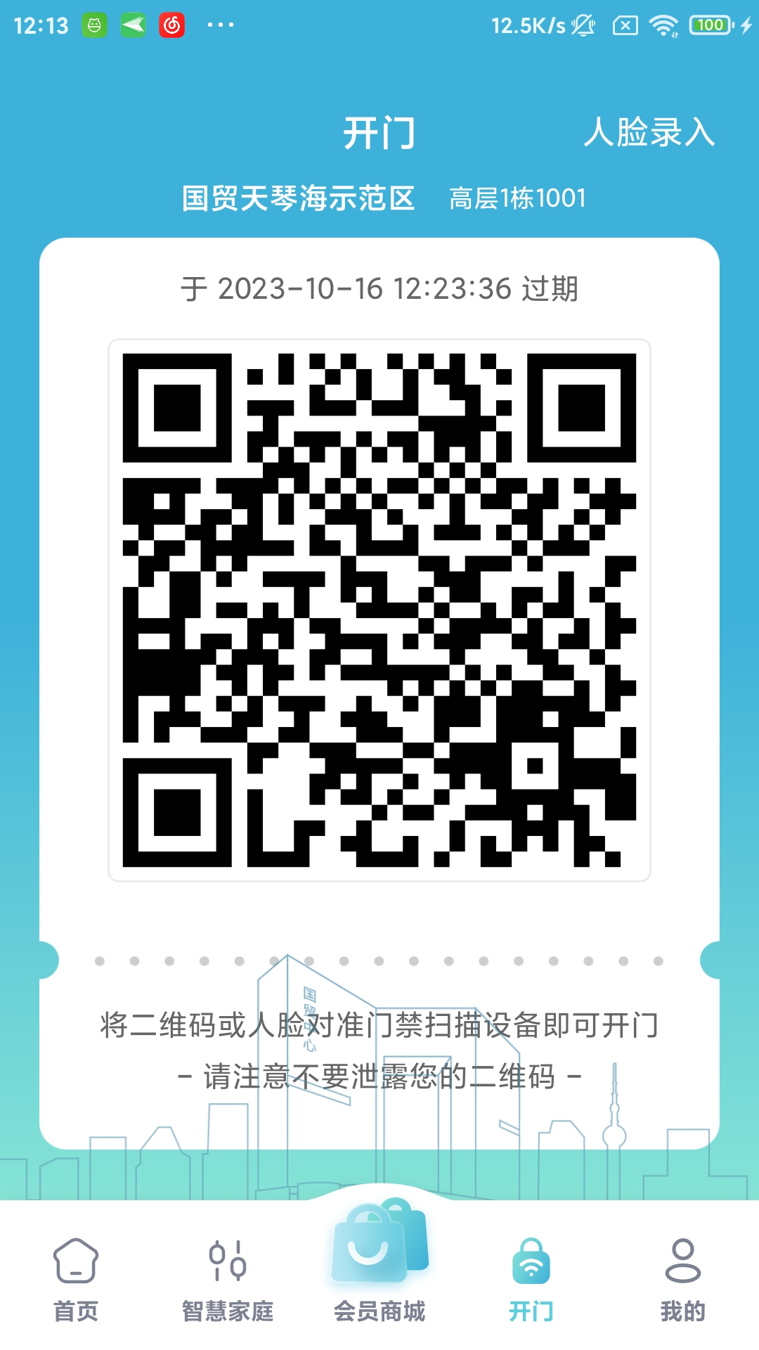 国贸金钥匙会app图2