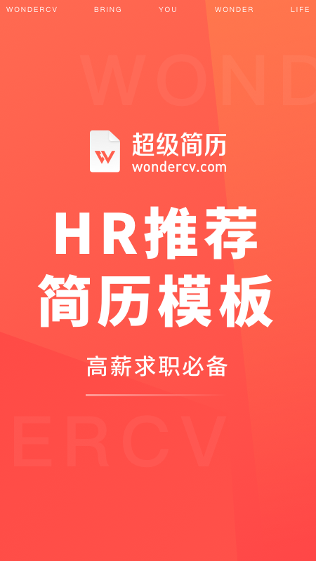 超级简历软件图4
