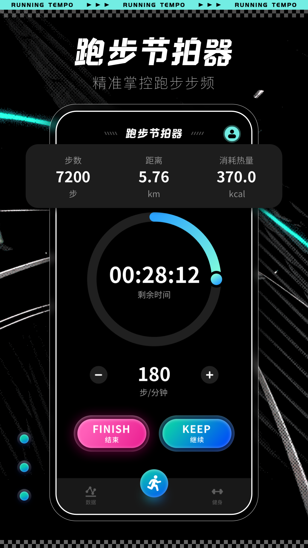 运动节拍器app图3