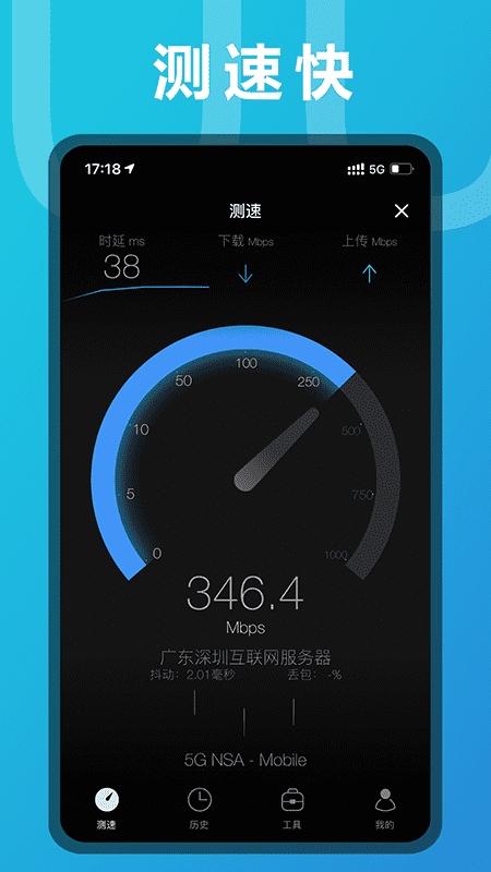 测网速UUSpeed软件