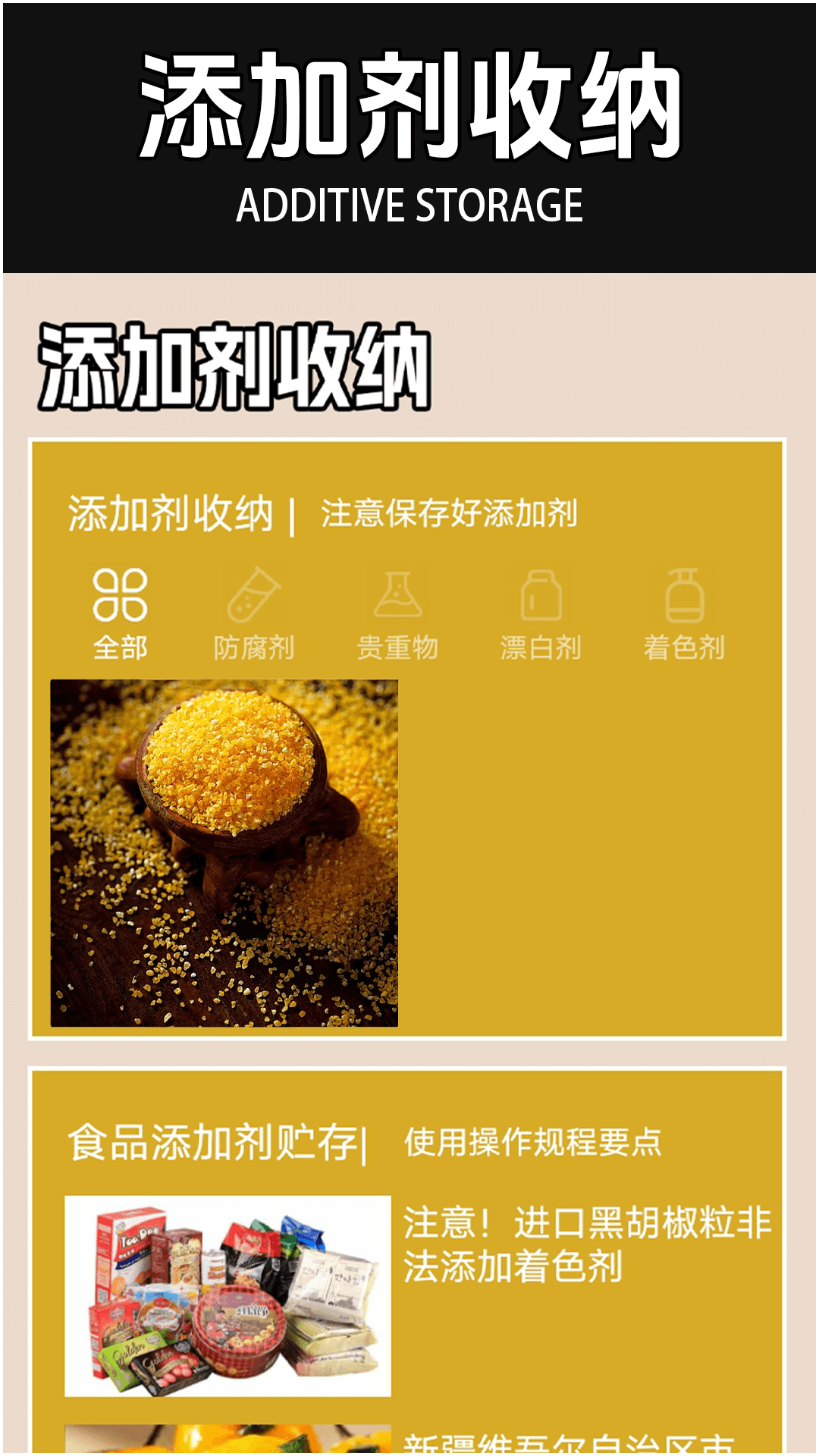 食品添加剂加点料app图2