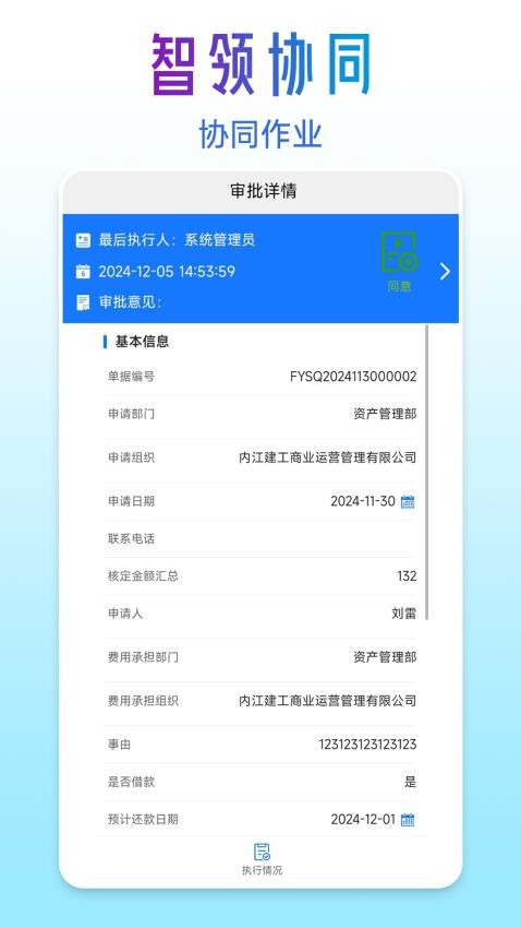 智领协同app图3