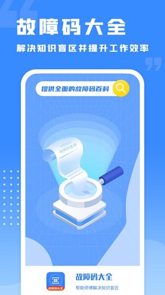 千豆故障码查询app