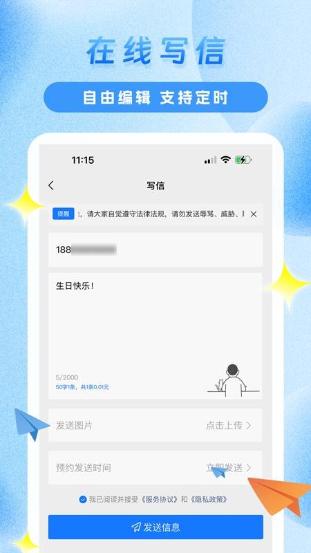 传信精灵app图3