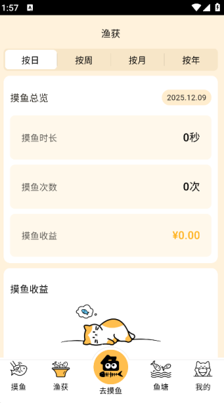 摸鱼时光app图4