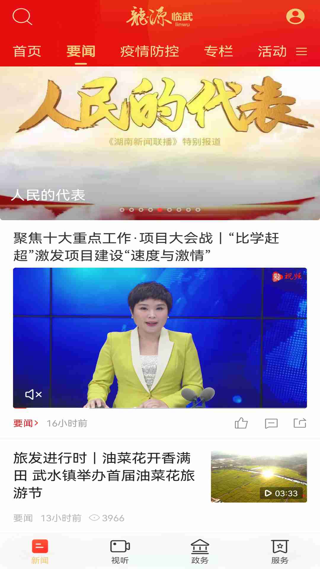 龙源临武app图3
