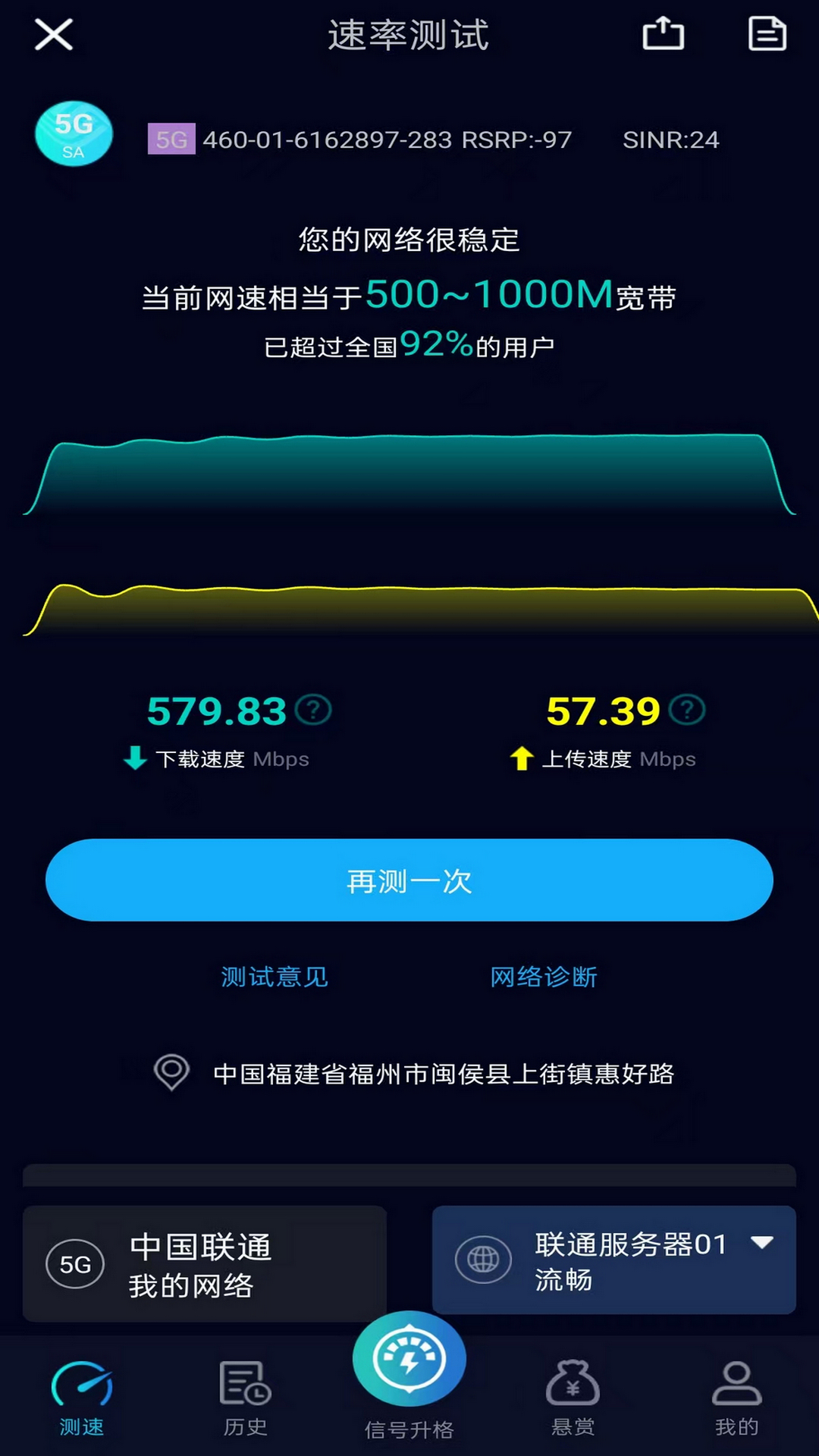 Speedtest5g软件