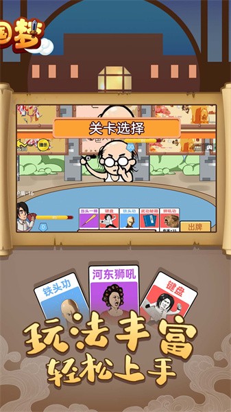 爆笑三国梦安卓版