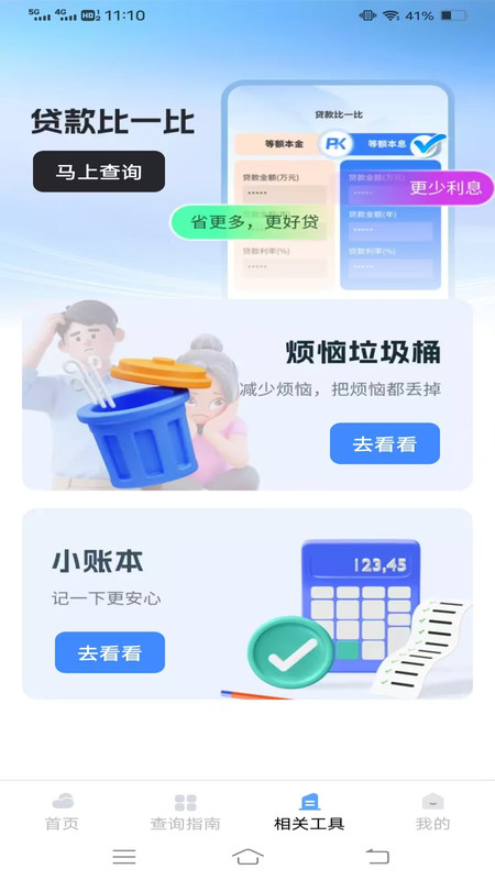 医保社保贴心助手app图4