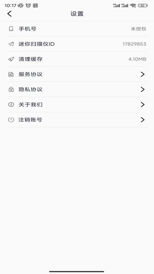 极速文件扫描app图2