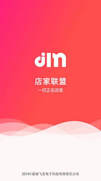 店家联盟app