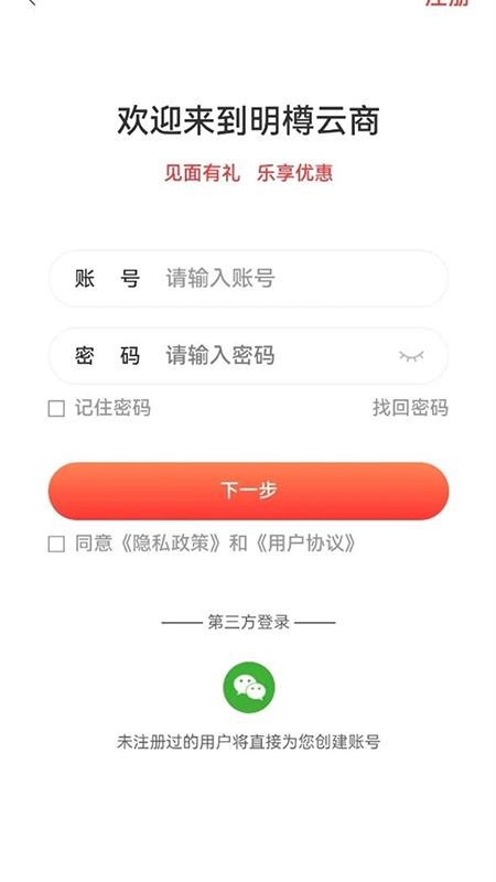 明樽云商app图2