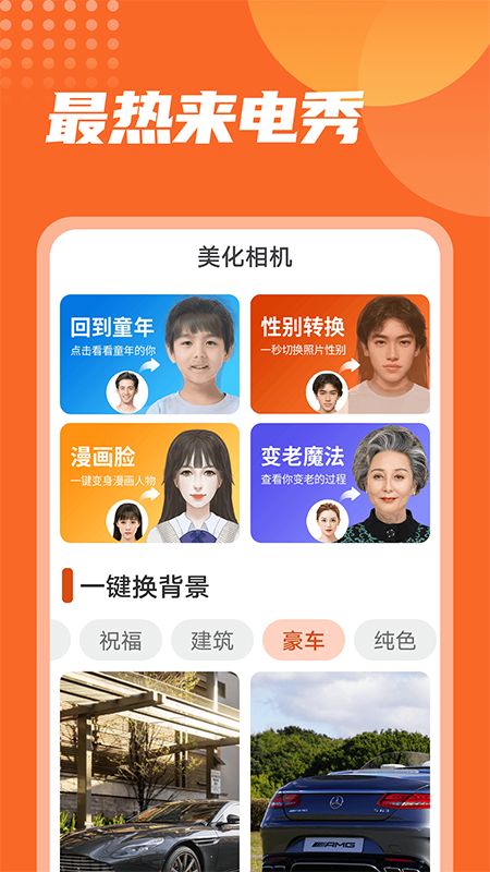 最热来电秀手机版图2