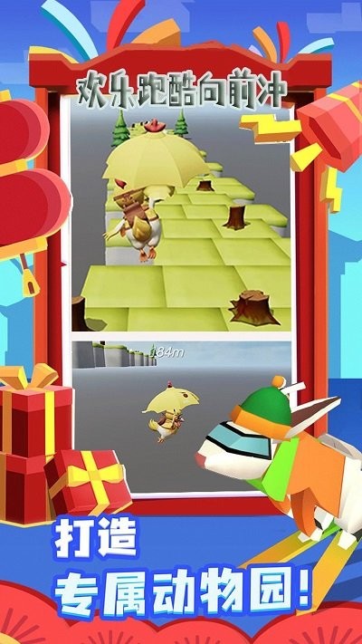 欢乐跑酷向前冲图3