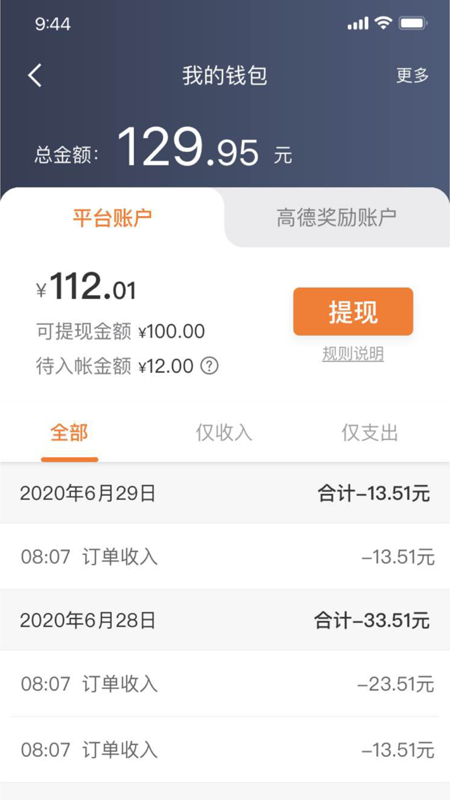 麦卡出行司机app图3