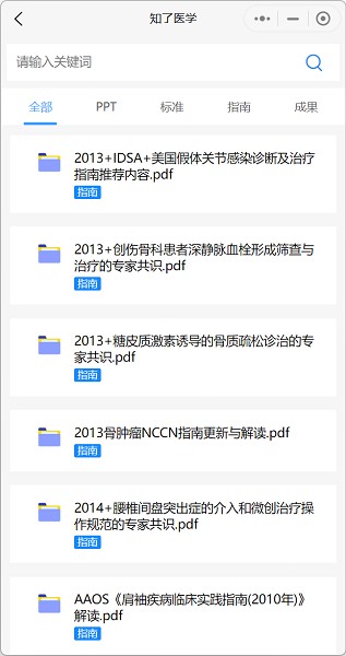 知了医学app