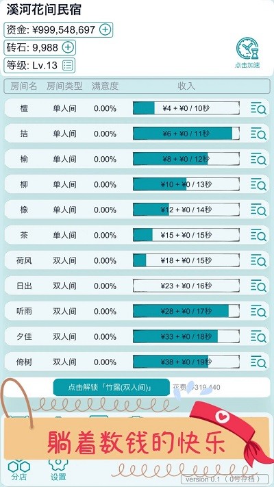 文字挂机民宿游戏图2