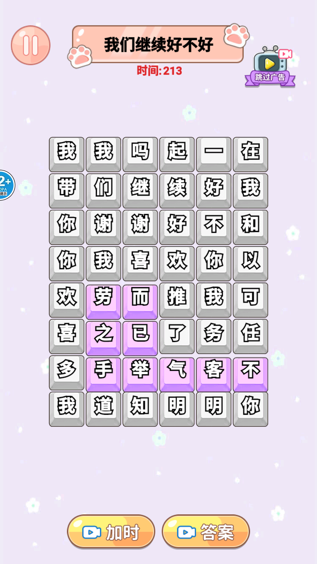爆梗文字找茬游戏图1