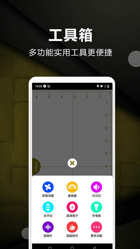 超级尺子测量仪手机版图1