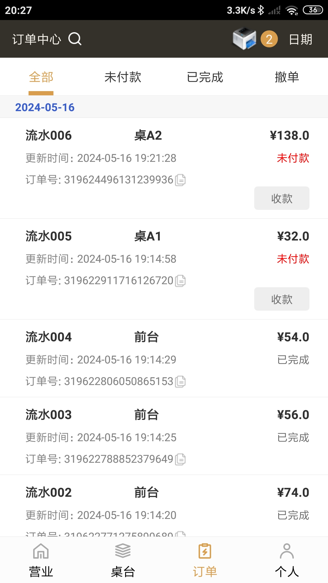 银伙点餐收银最新版图3