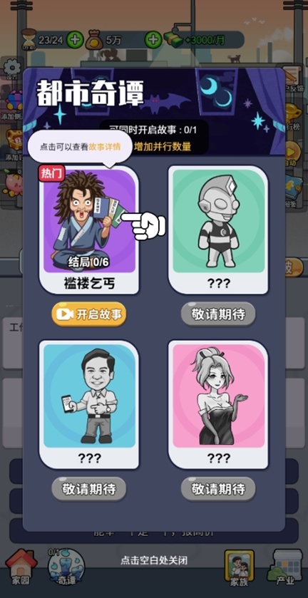 我的穿越人生游戏图2